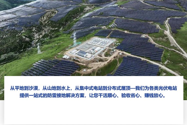 光伏发电站防雷接地方案