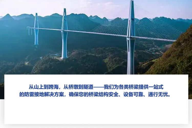 桥梁防雷接地系统接地方案