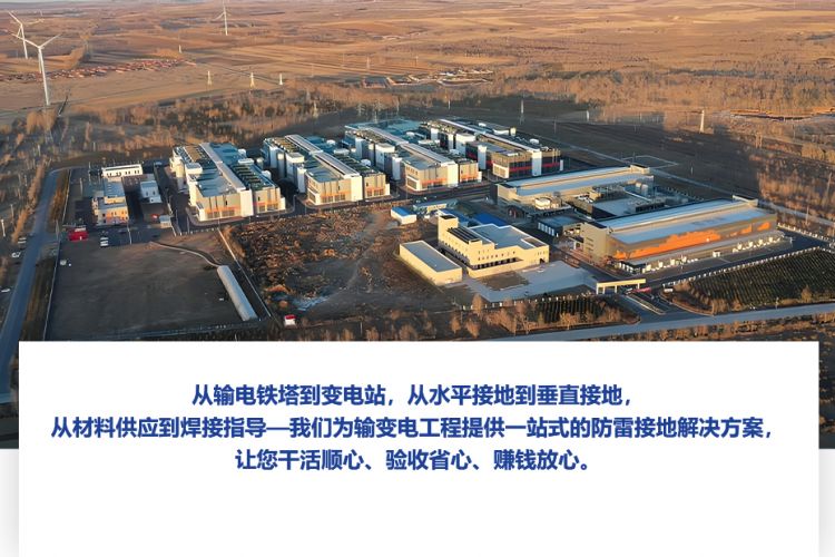 输变电系统防雷接地方案-佰利嘉电气