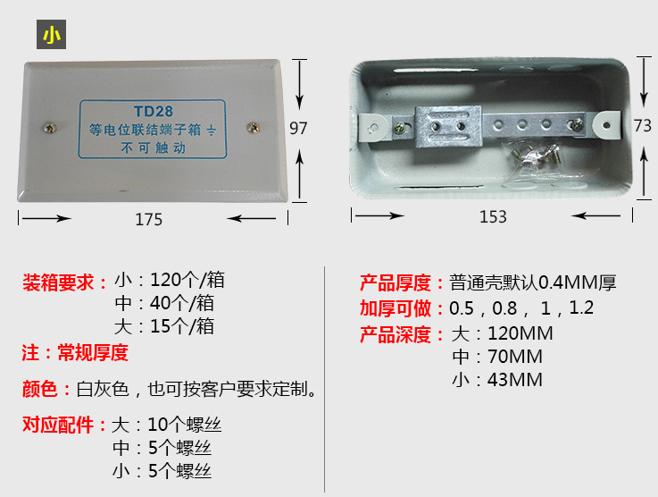 接地端子箱尺寸