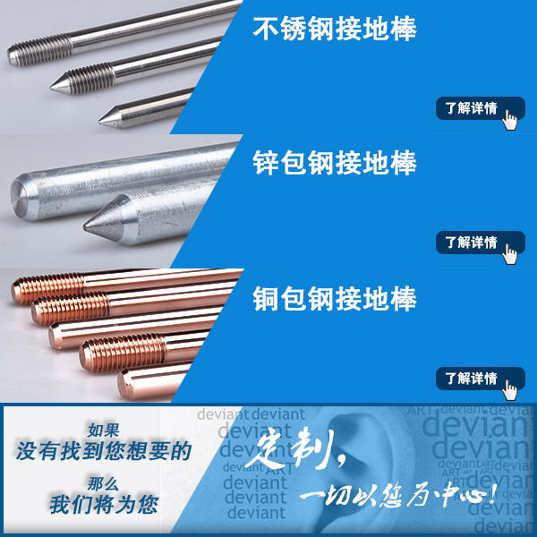 铜包钢接地极