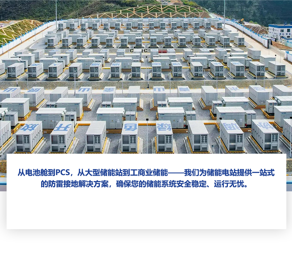 佰利嘉储能电站详情页_08.jpg