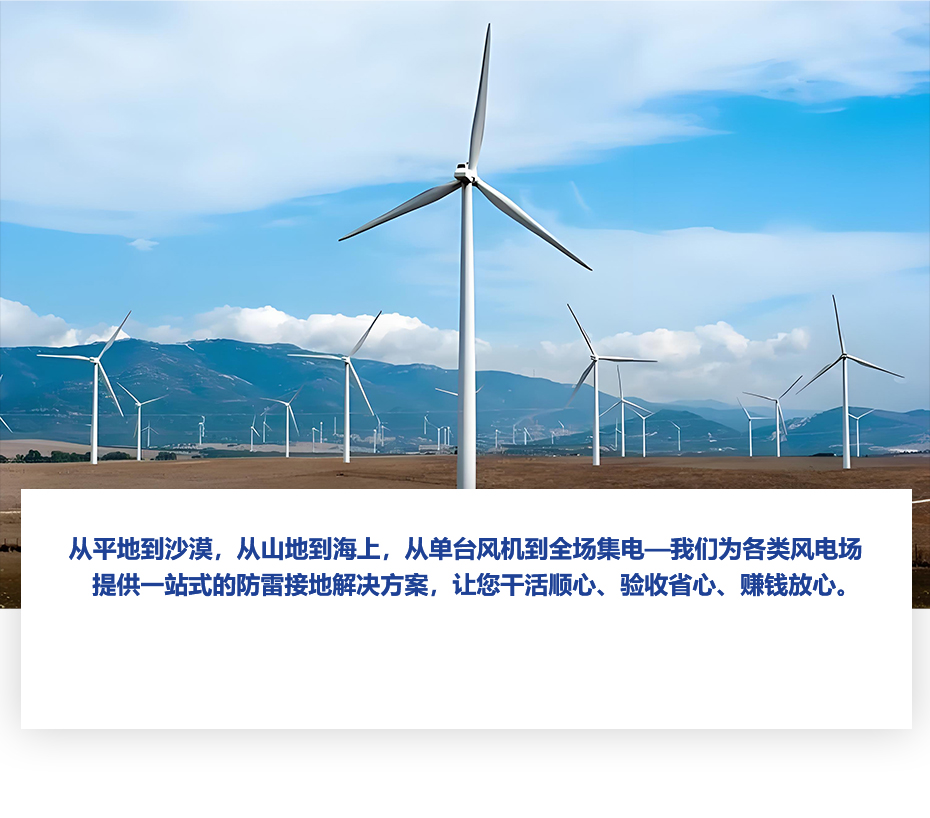 1782995721638671.jpg 佰利嘉风电场详情页_09.jpg