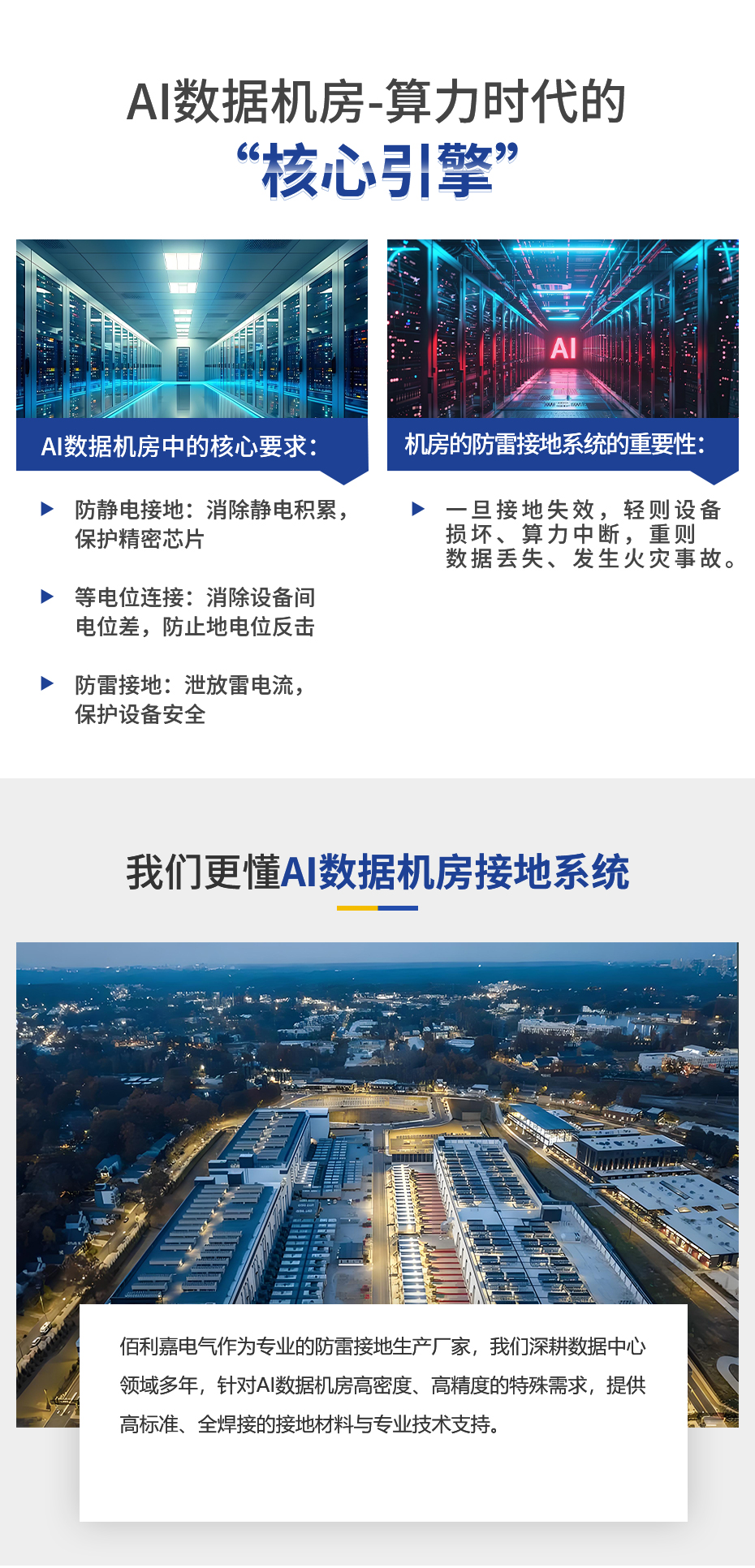 1783054006975973.jpg 佰利嘉AI数据机房详情页_01.jpg