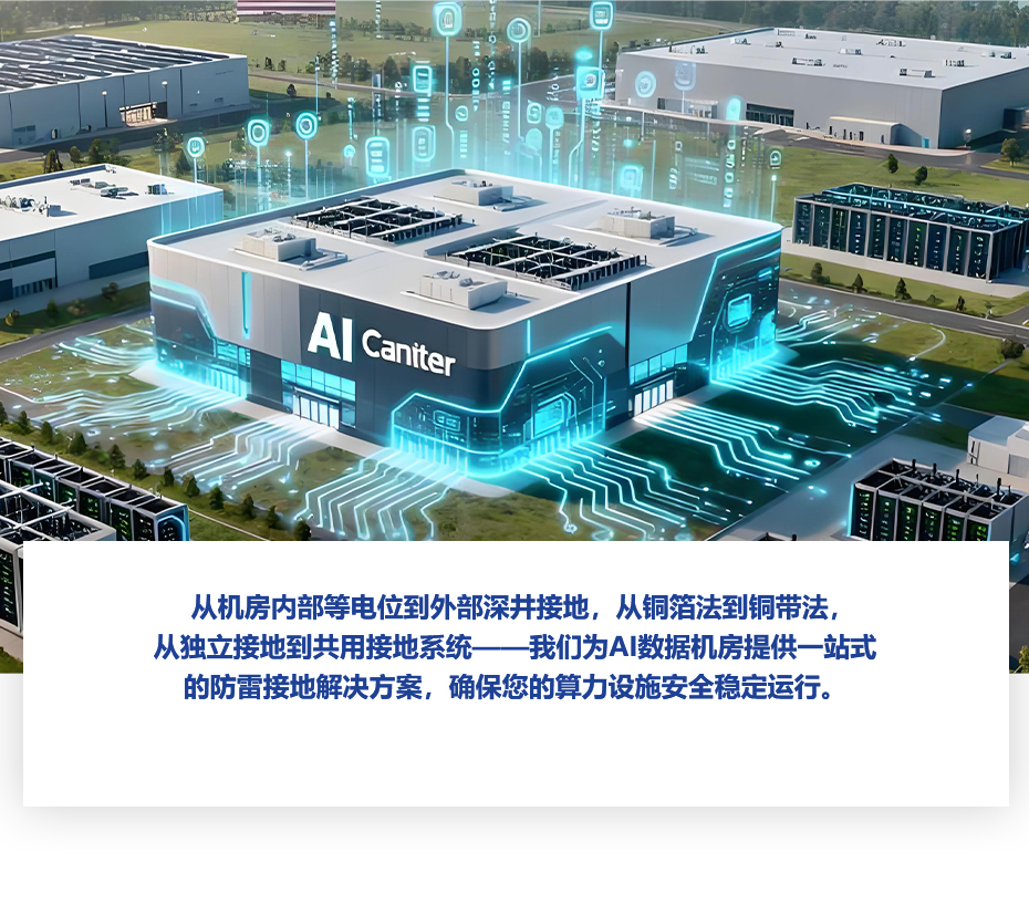 1783054127648434.jpg 佰利嘉AI数据机房详情页_08.jpg