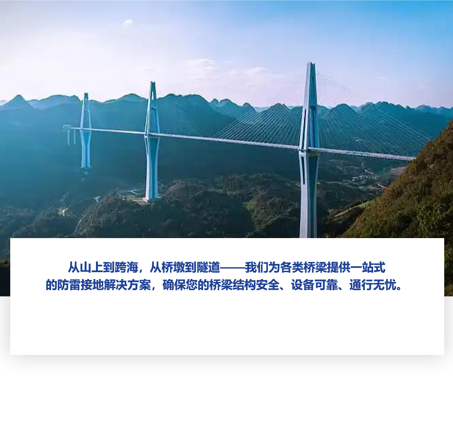 1783174133946421.jpg 佰利嘉桥梁接地详情页_08.jpg