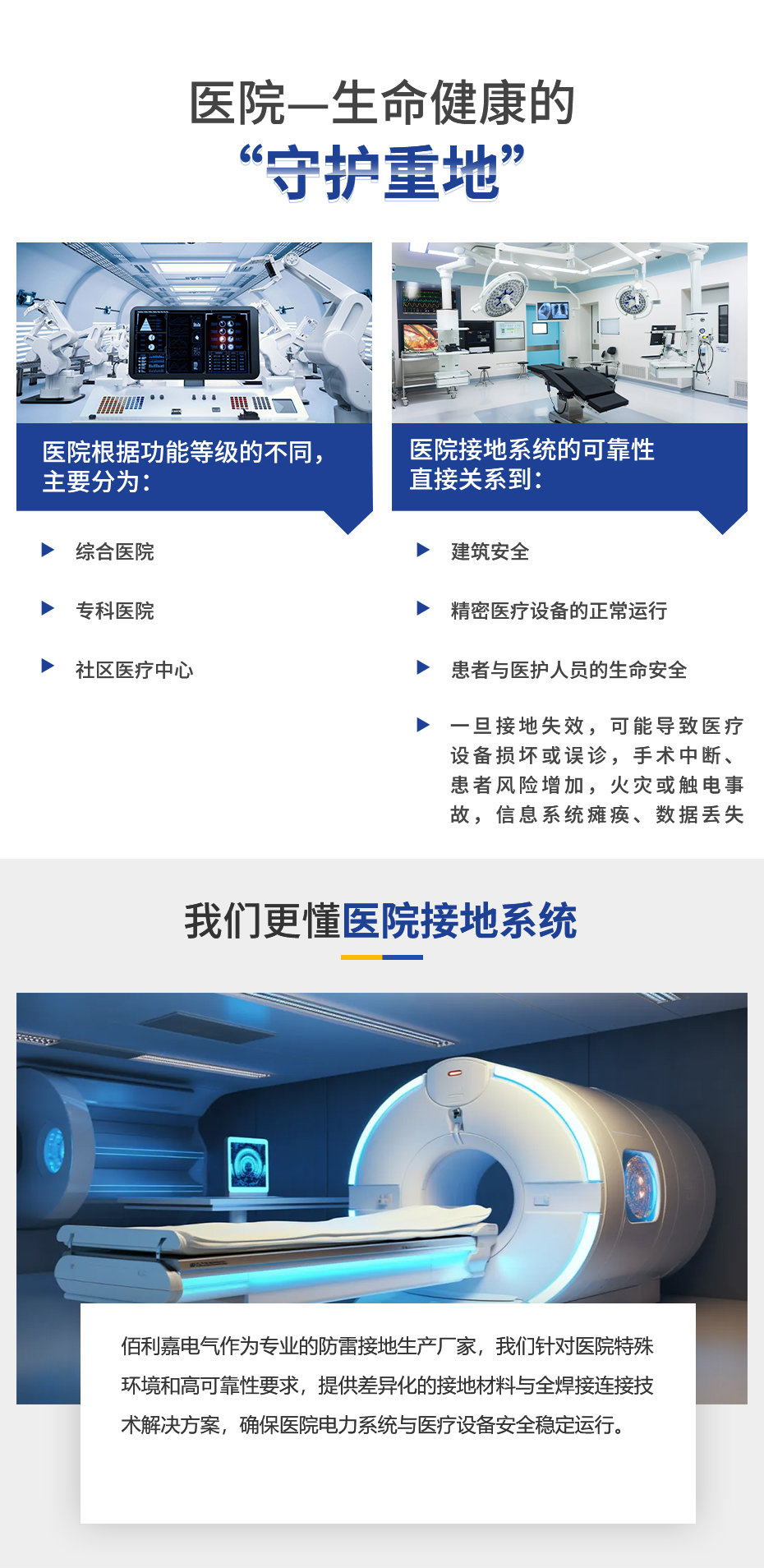 佰利嘉医院接地详情页_01.jpg