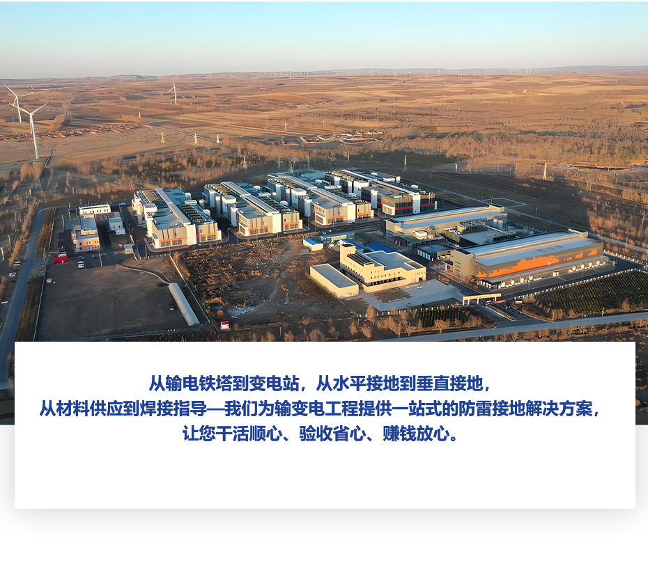 1786496429195817.jpg 佰利嘉输变电接地系统详情页_08.jpg